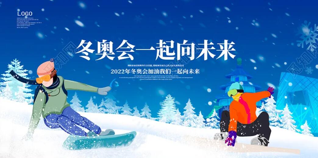 2022冬奥会.jpg