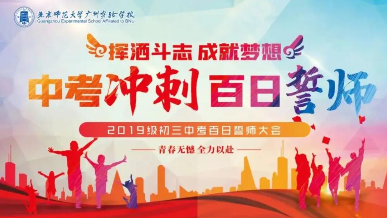 初三百日誓师大会学生发言.jpg 初三百日誓师大会学生发言.jpg