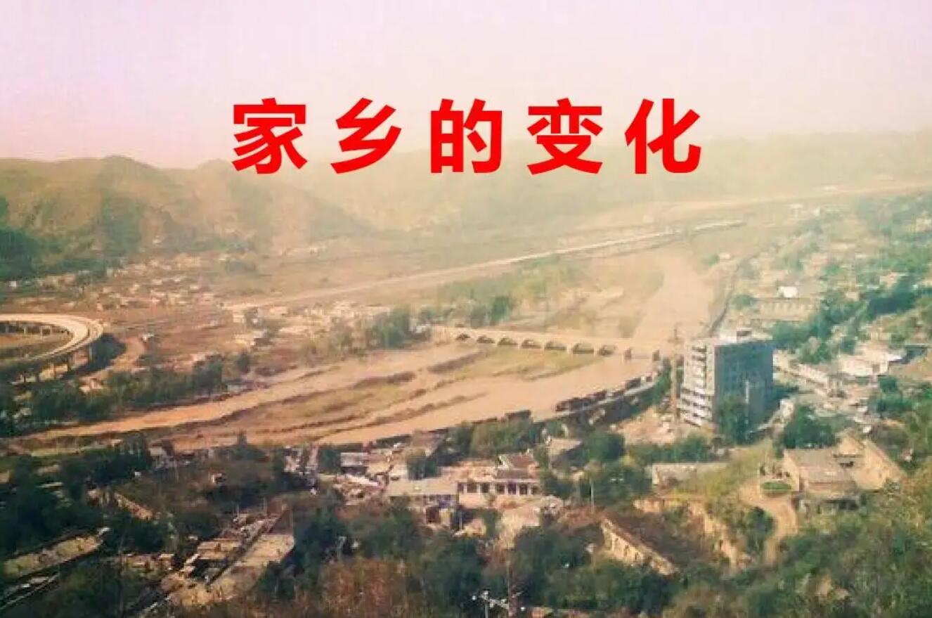 家乡的变化.jpg 家乡的变化.jpg