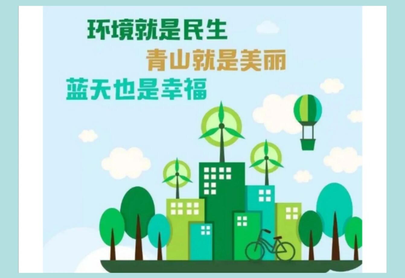 生态文明你我共建.jpg 生态文明你我共建.jpg