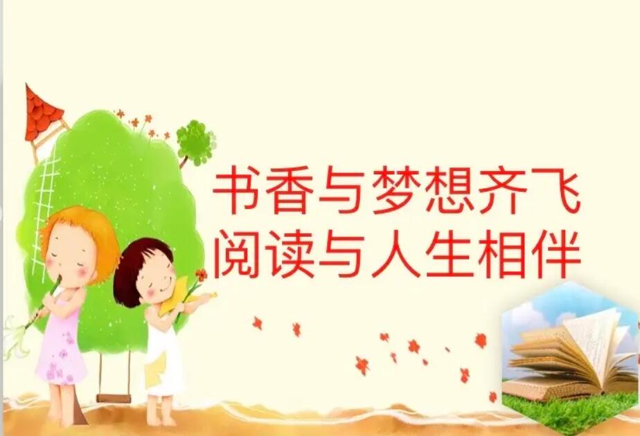 书香相伴梦想同行.jpg