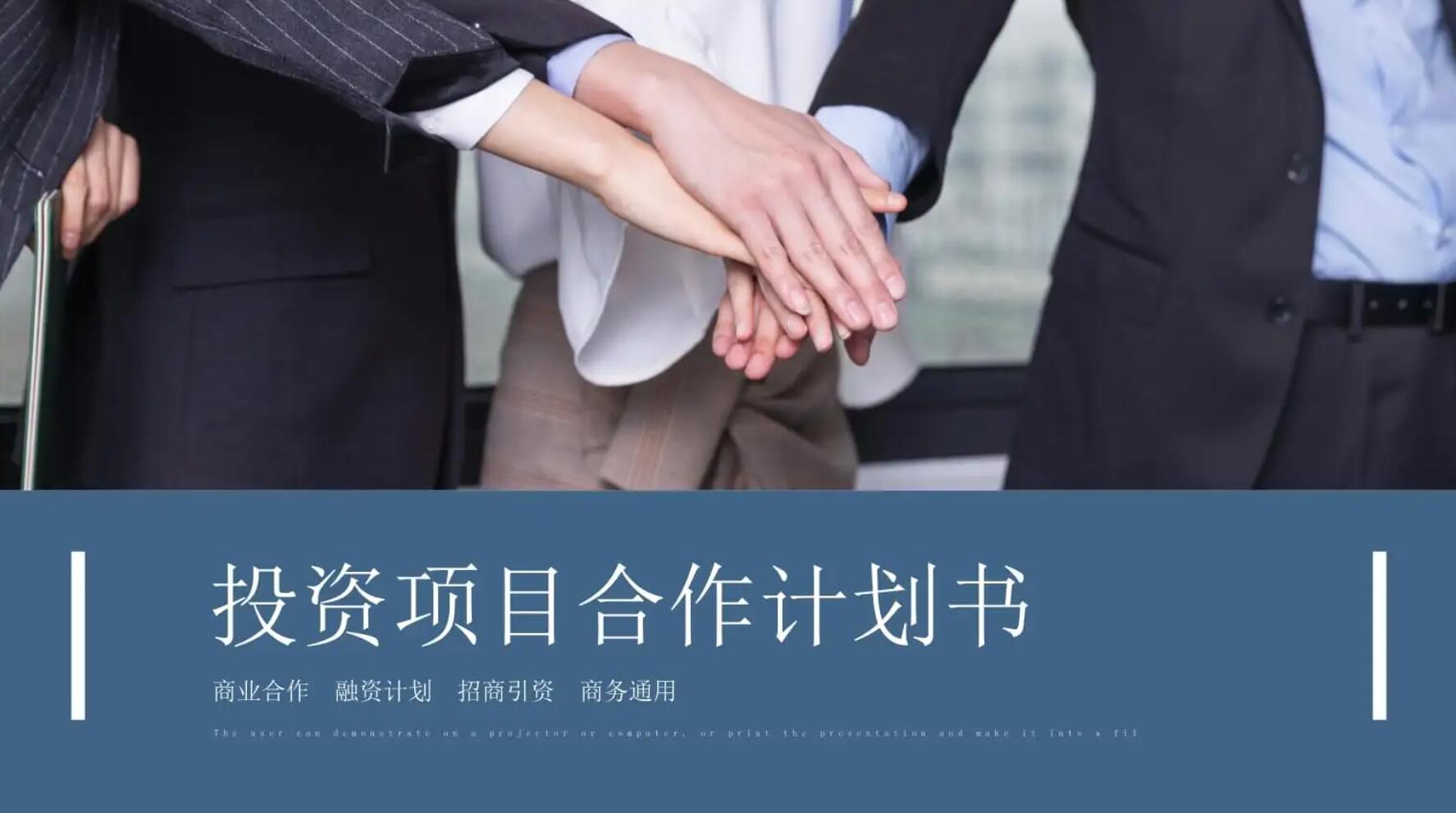 项目投资合作.jpg
