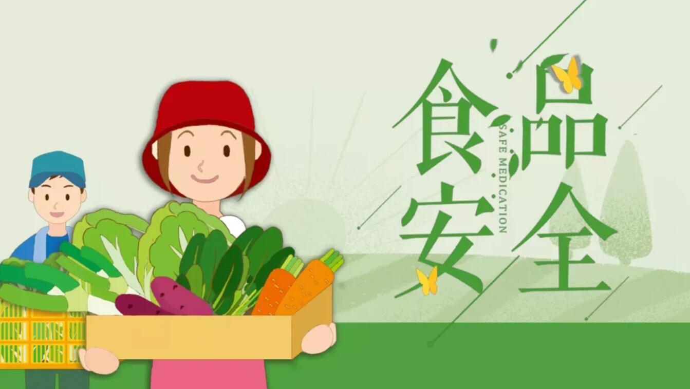 食品安全.jpg