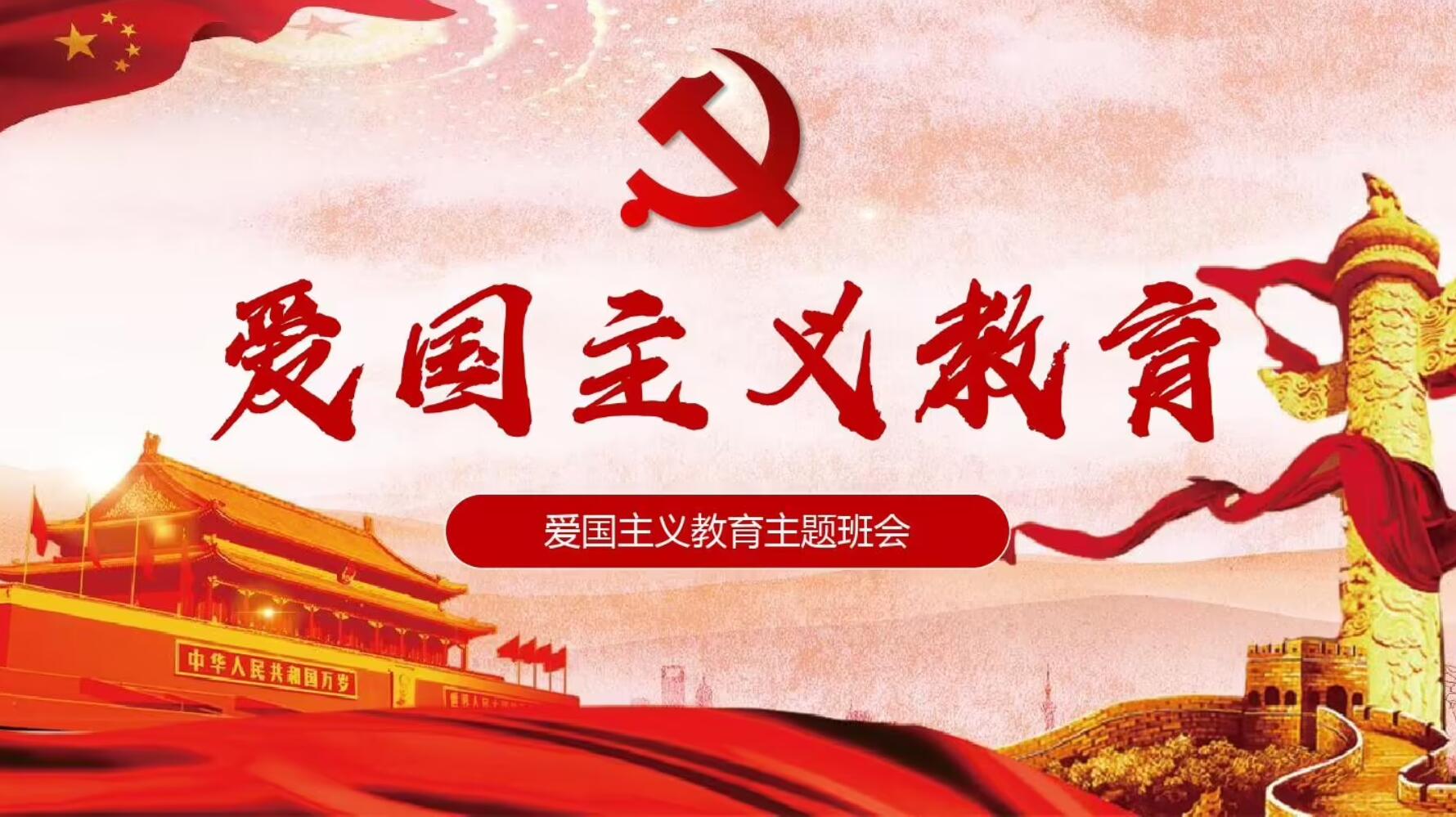 爱国.jpg 爱国.jpg