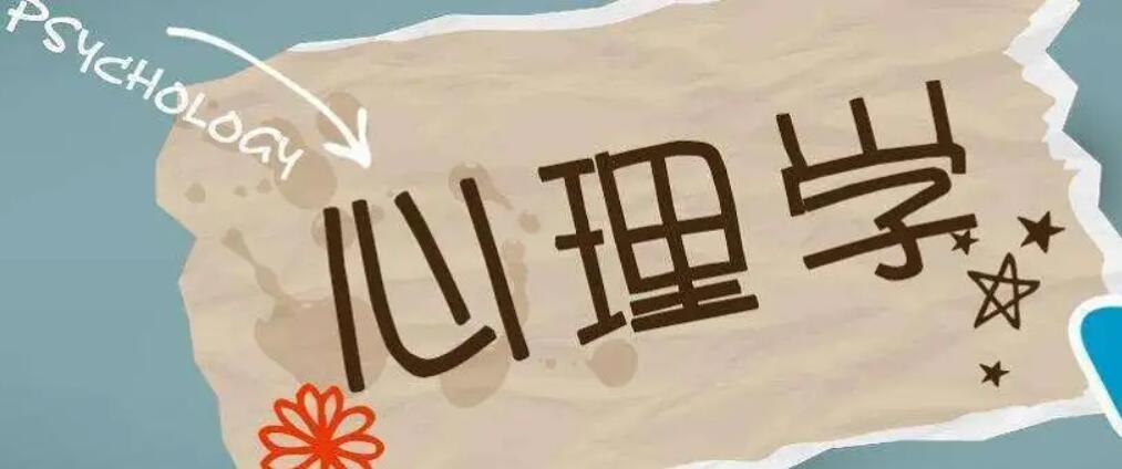 心理学.jpg