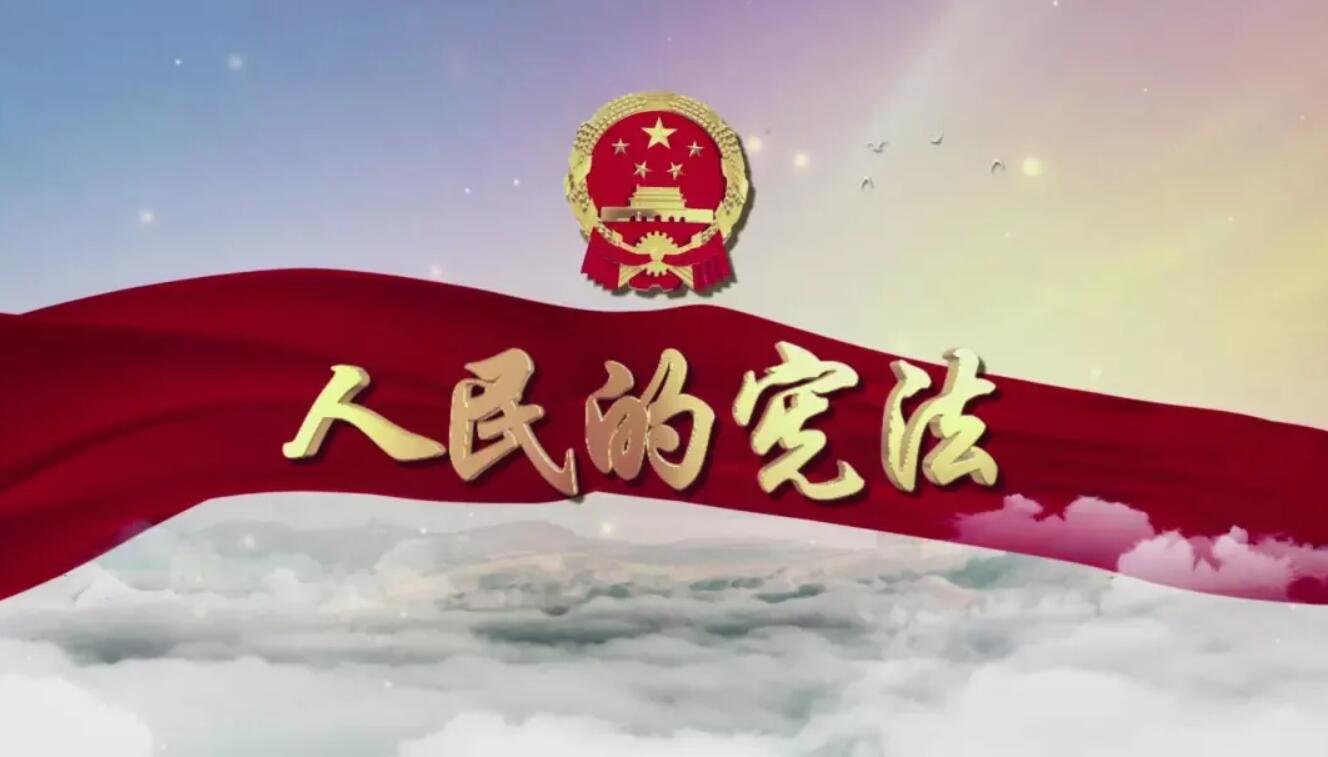 宪法.jpg 宪法.jpg