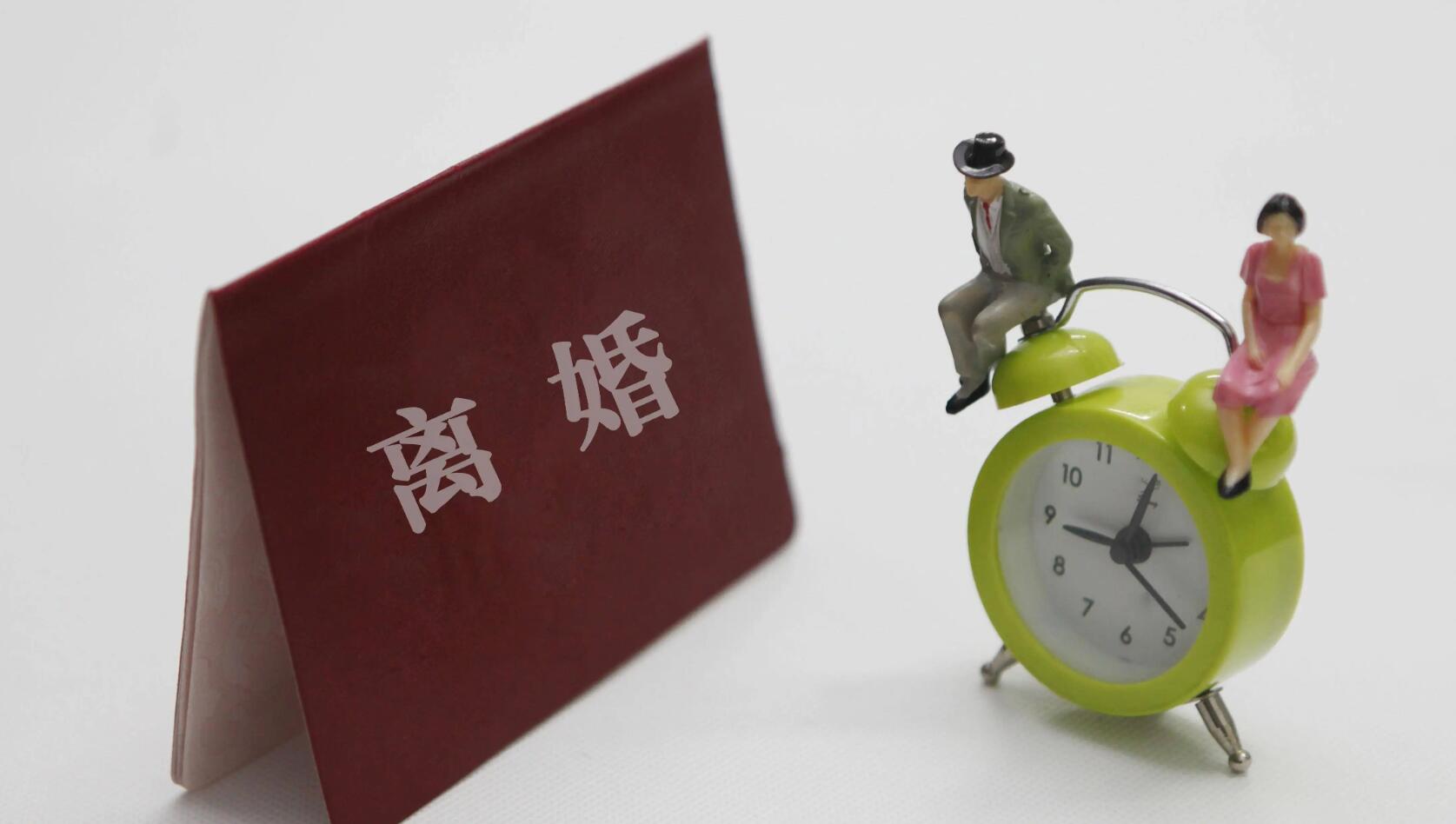 离婚.jpg 离婚.jpg