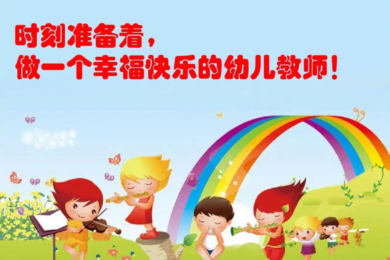 幼儿教师反思.jpg 幼儿教师反思.jpg