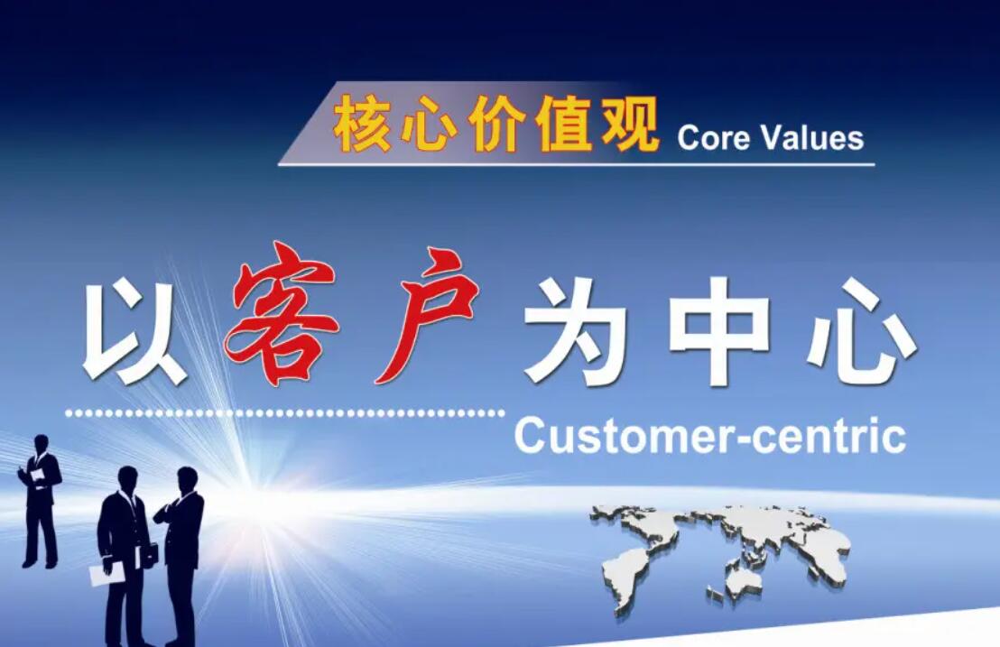 以客户为中心.jpg 以客户为中心.jpg
