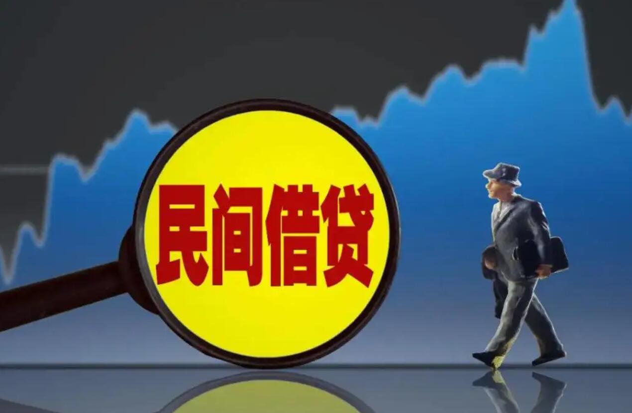 民间借款.jpg
