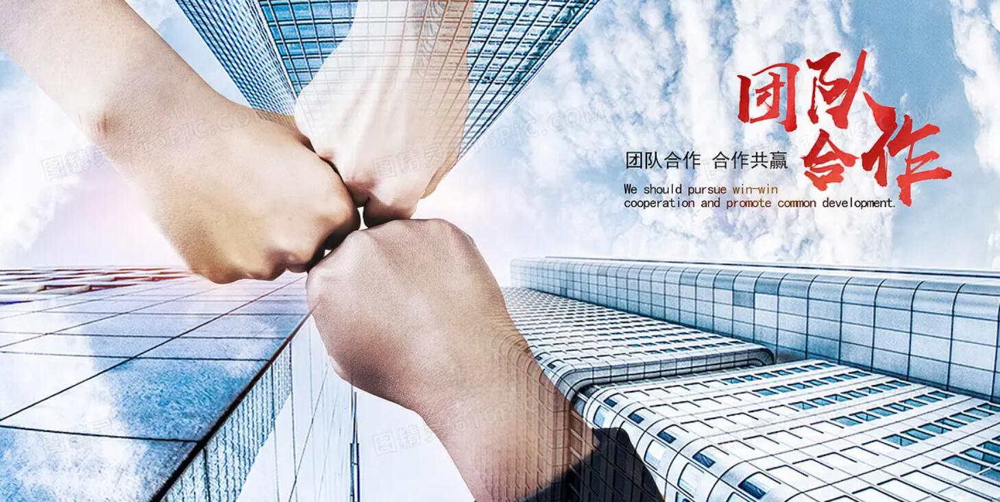 团队合作.jpg