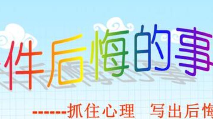 围绕中心意思写悔.jpg 围绕中心意思写悔.jpg