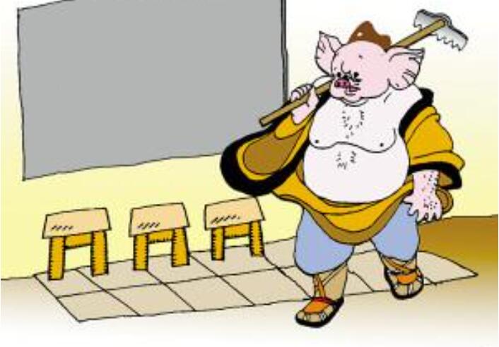 猪八戒办学.jpg 猪八戒办学.jpg