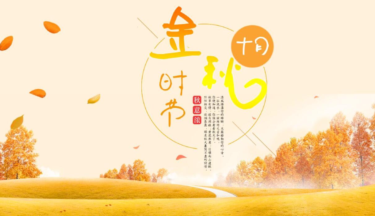 金秋十月.jpg 金秋十月.jpg