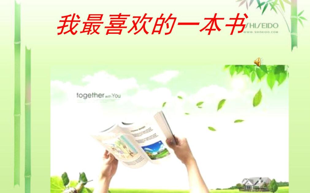 我最喜欢的一本书.jpg 我最喜欢的一本书.jpg