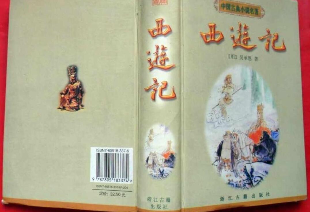 《西游记》书籍.jpg 《西游记》书籍.jpg