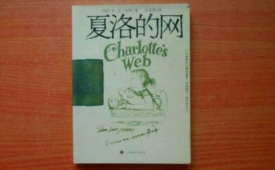 《夏洛的网》书籍.jpg