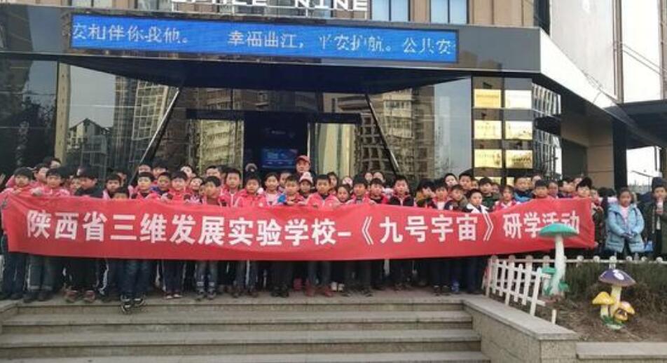 西安九号宇宙研学旅行.jpg