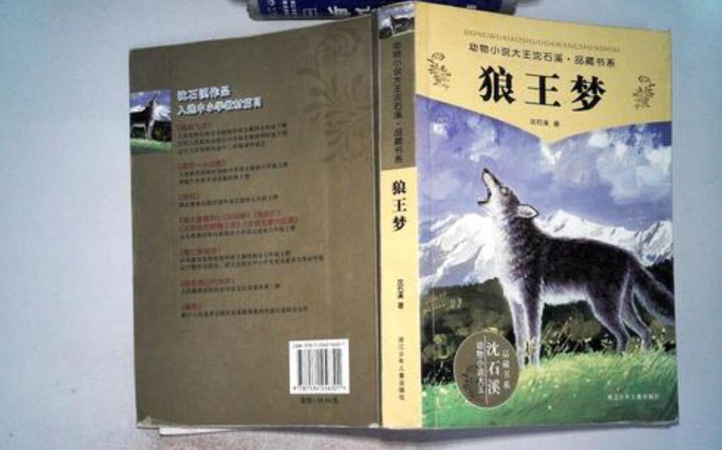 《狼王梦》书籍.jpg