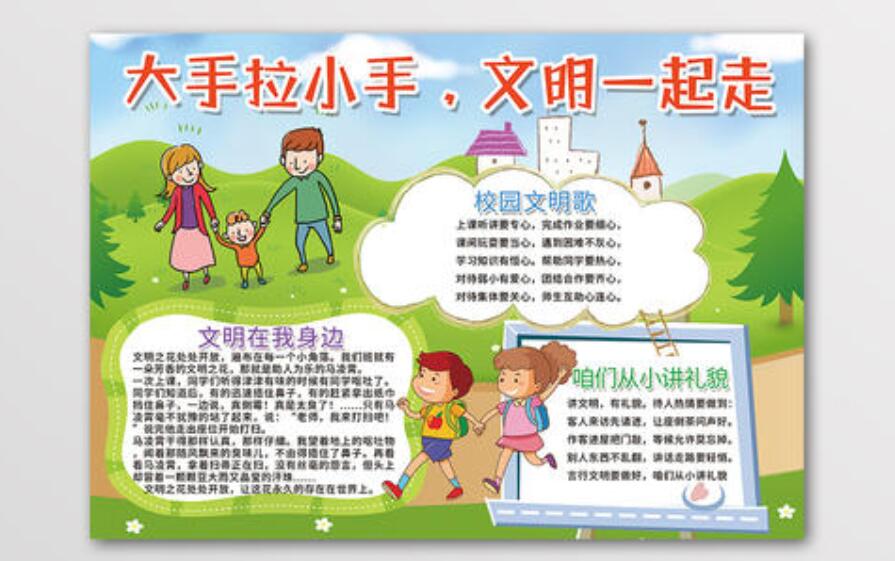 文明语言伴我行.jpg 文明语言伴我行.jpg