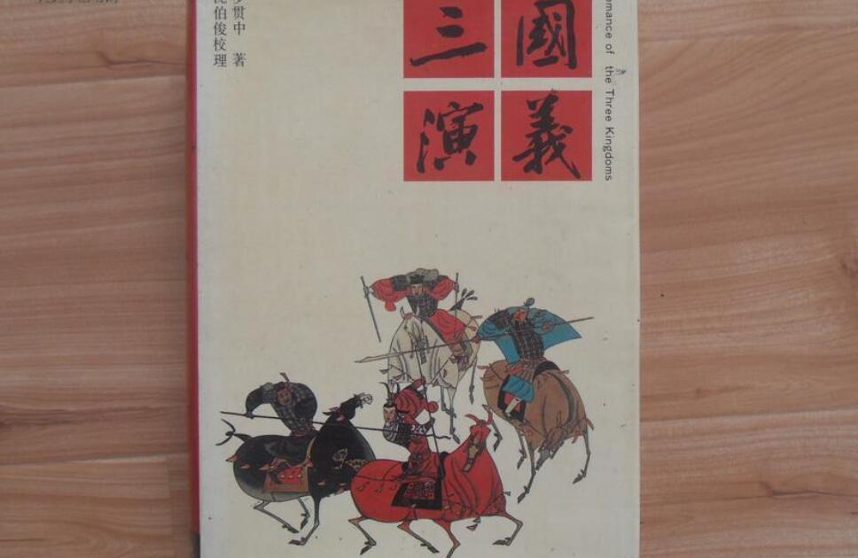 推荐一本书三国演义.jpg