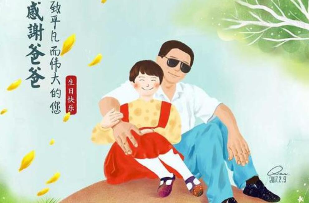 爸爸生日快乐.jpg