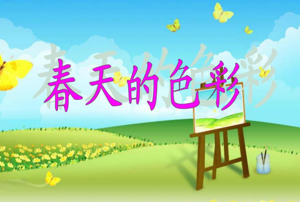 春天的色彩.jpg 春天的色彩.jpg