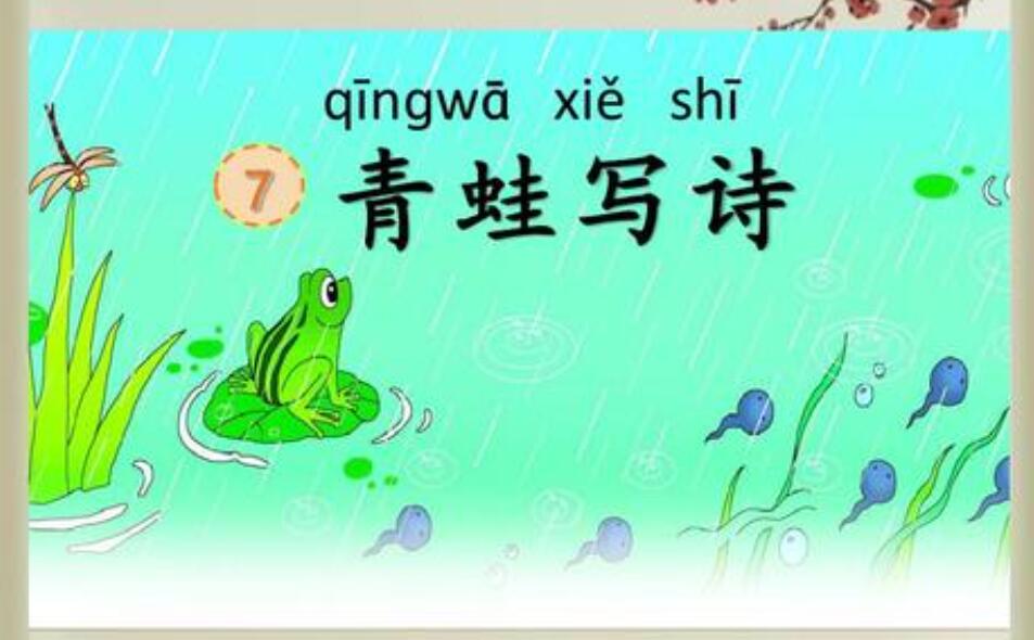 仿照青蛙写诗.jpg 仿照青蛙写诗.jpg