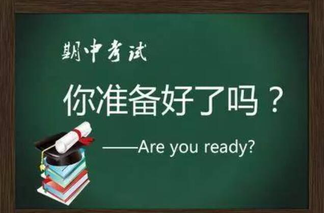 难忘的期中考试.jpg 难忘的期中考试.jpg