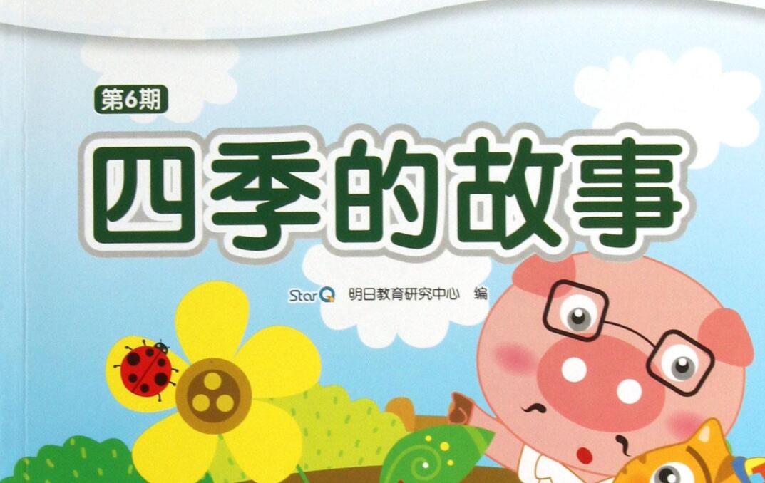 四季的故事.jpg 四季的故事.jpg