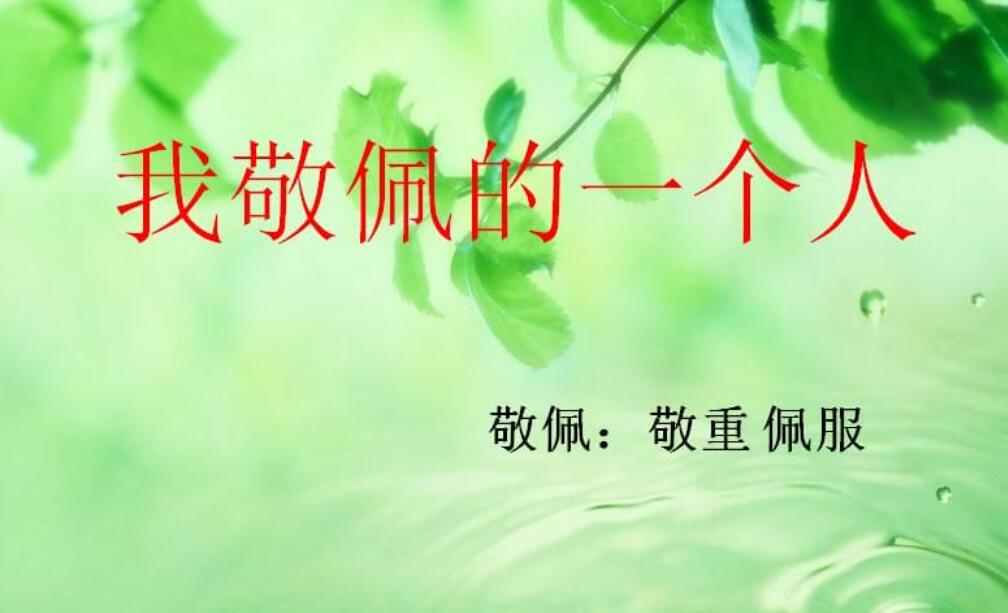 这样的人我敬佩您.jpg 这样的人我敬佩您.jpg