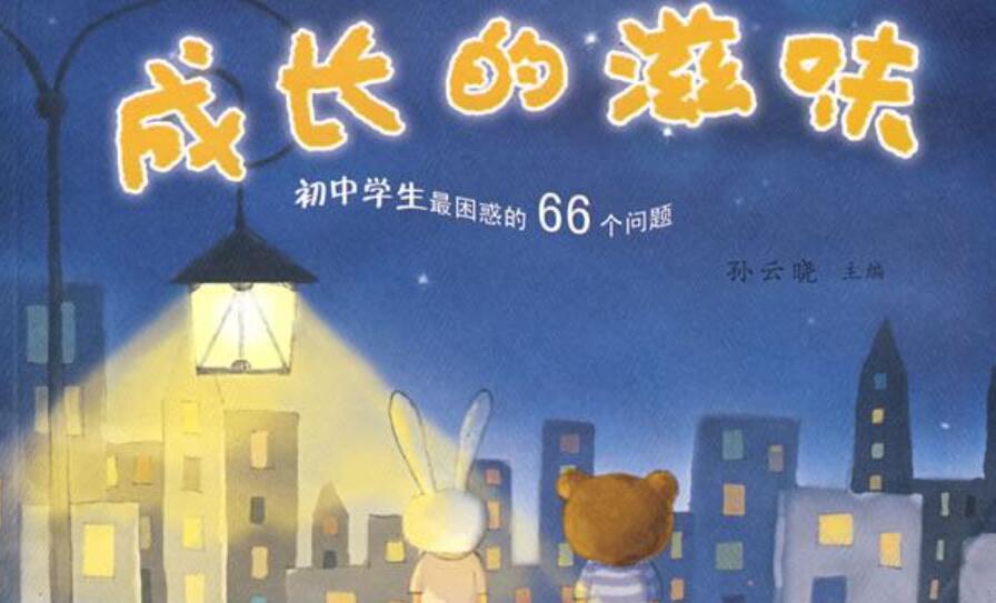 成长的滋味.jpg 成长的滋味.jpg