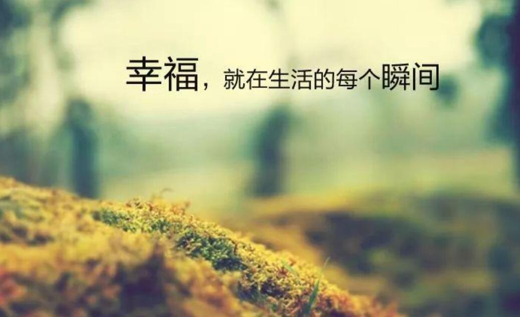 什么是一种幸福.jpg 什么是一种幸福.jpg