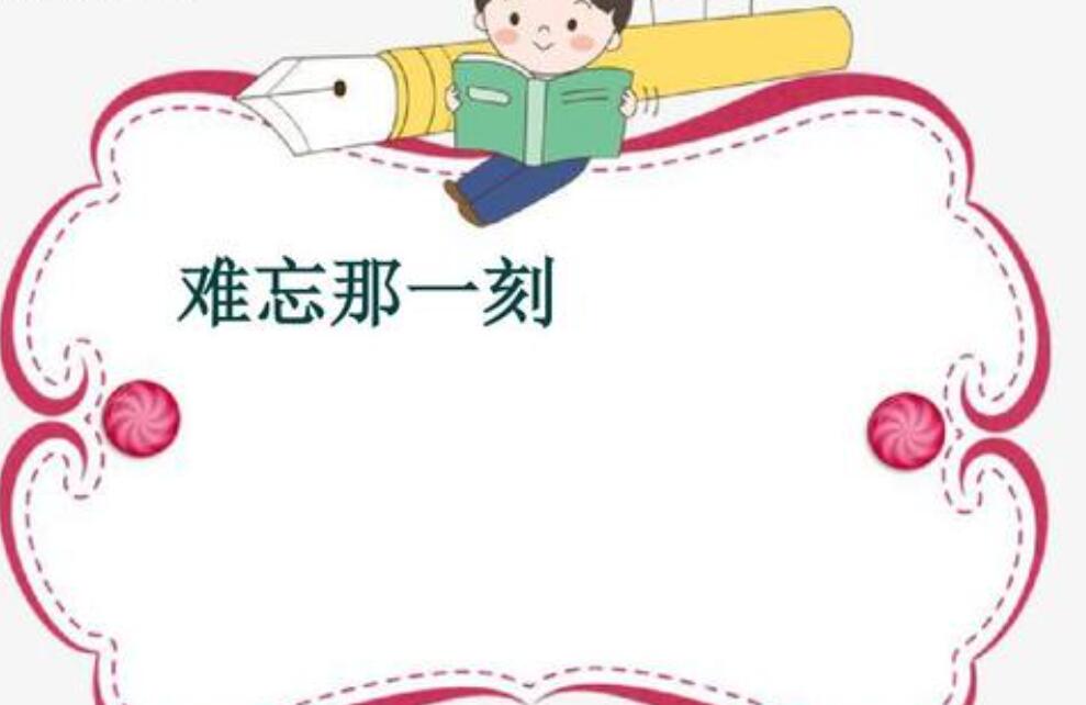 难忘的一刻.jpg 难忘的一刻.jpg