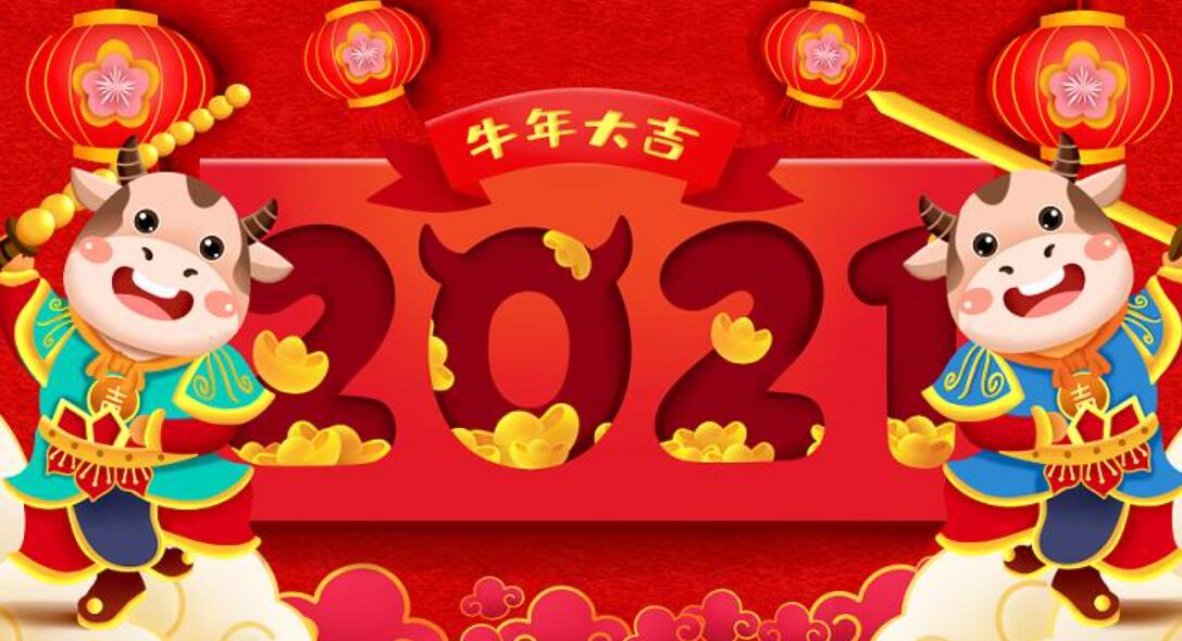 我的2021年春节.jpg 我的2021年春节.jpg