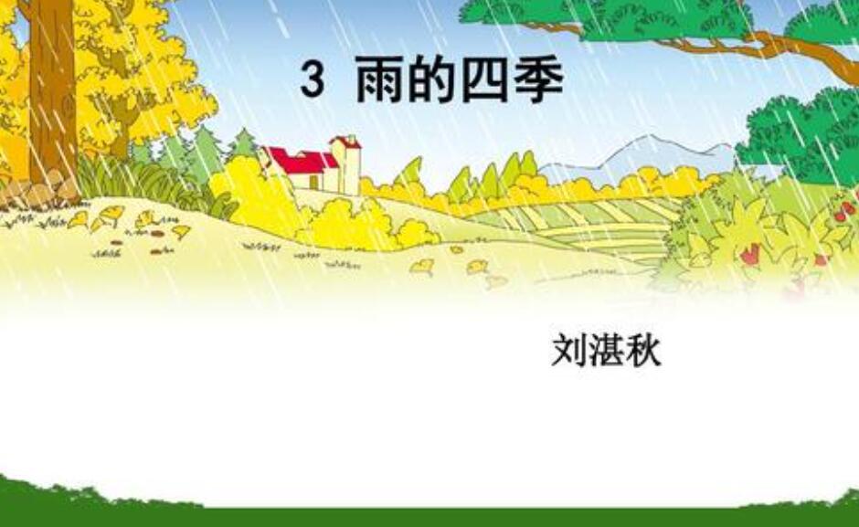 家乡四季的雨.jpg 家乡四季的雨.jpg