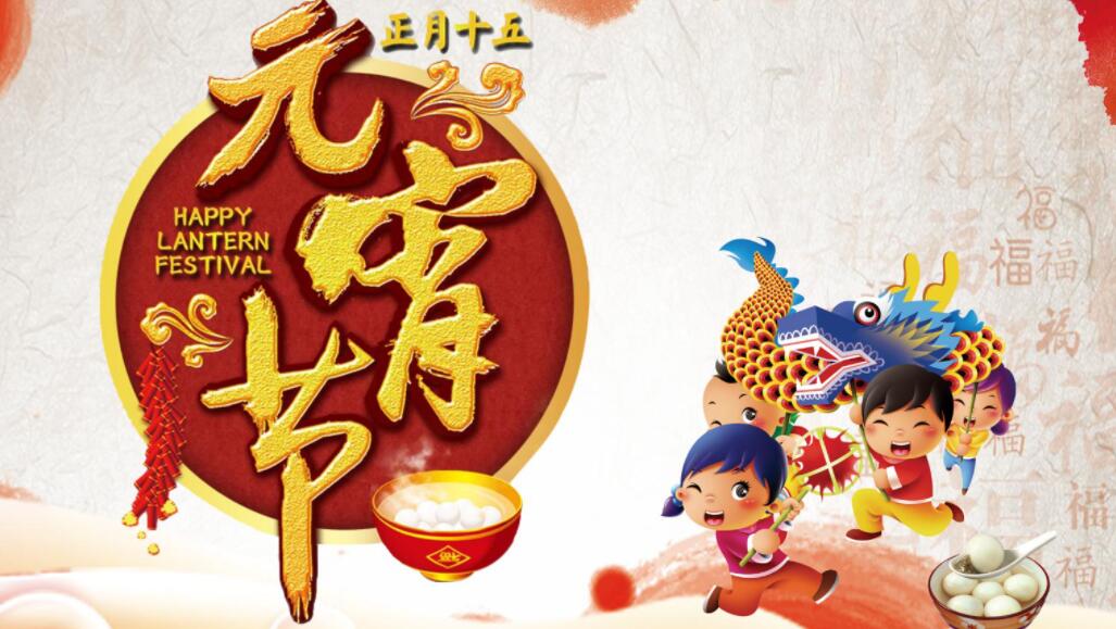 元宵节风俗.jpg 元宵节风俗.jpg