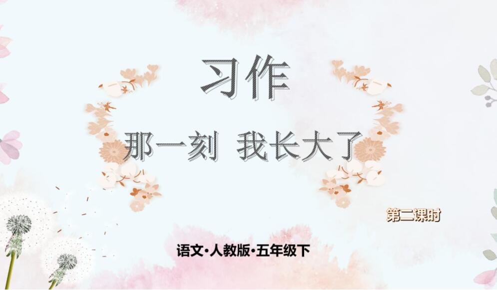 那一刻,我长大了.jpg 那一刻,我长大了.jpg