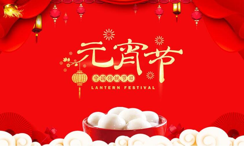 元宵节.jpg