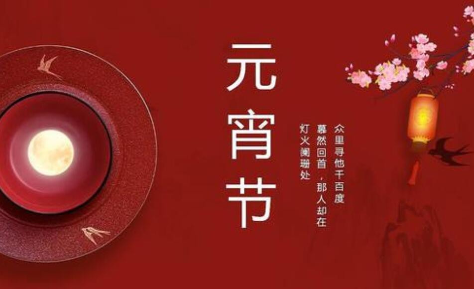 中国的传统节日元宵节.jpg 中国的传统节日元宵节.jpg