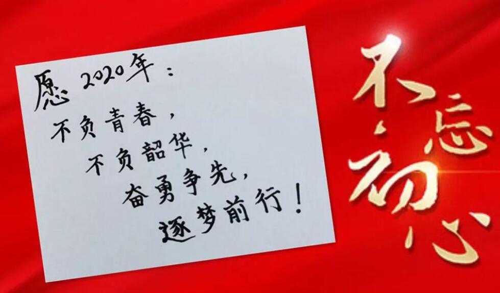 2020年我想对你说.jpg 2020年我想对你说.jpg