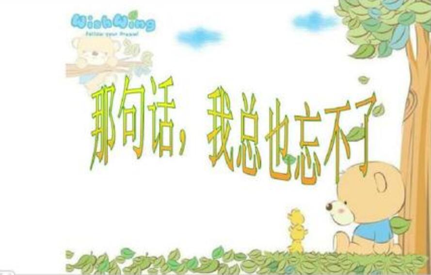 我忘不了那句话.jpg 我忘不了那句话.jpg