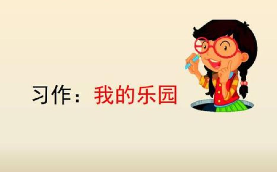 我的乐园.jpg