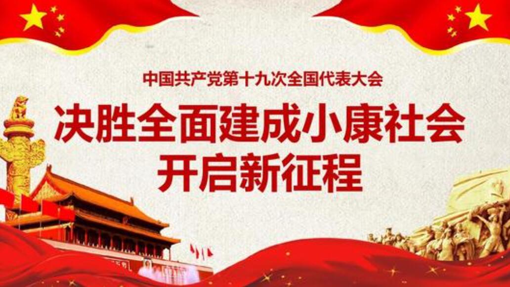 百年光辉历程全面建成小康.jpg