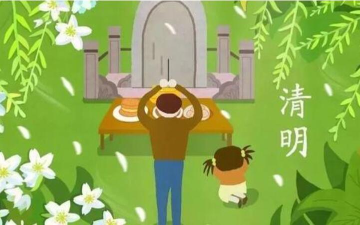 清明节.jpg 清明节.jpg