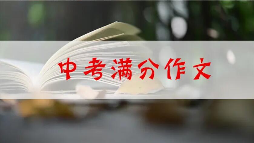 中考满分.jpg 中考满分.jpg