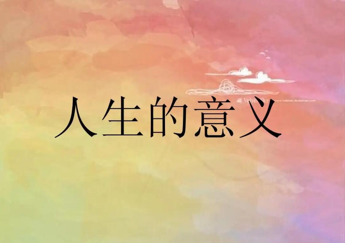 人生.jpg 人生.jpg