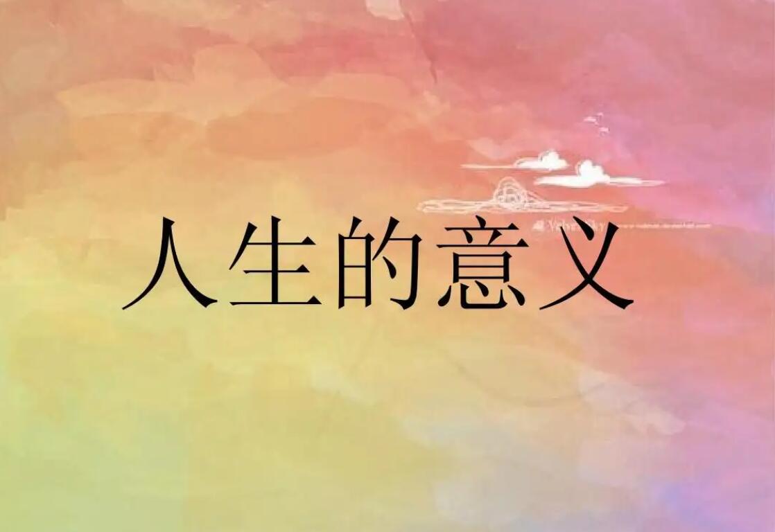 人生.jpg 人生.jpg