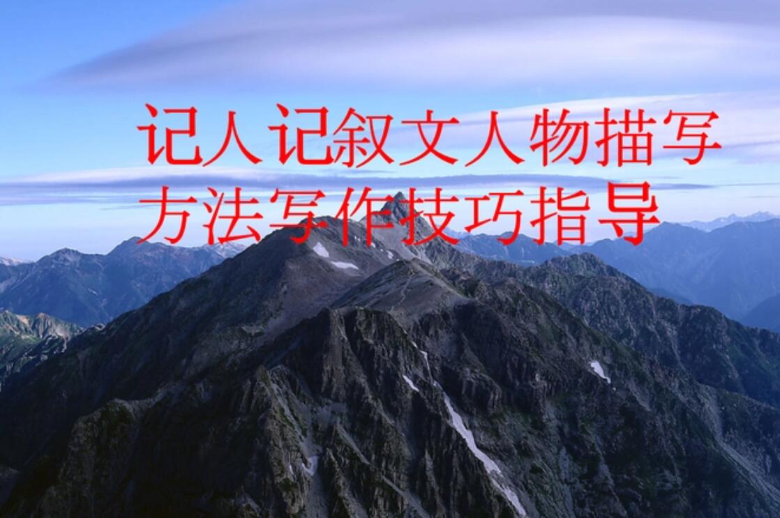 关于记人叙事.jpg 关于记人叙事.jpg