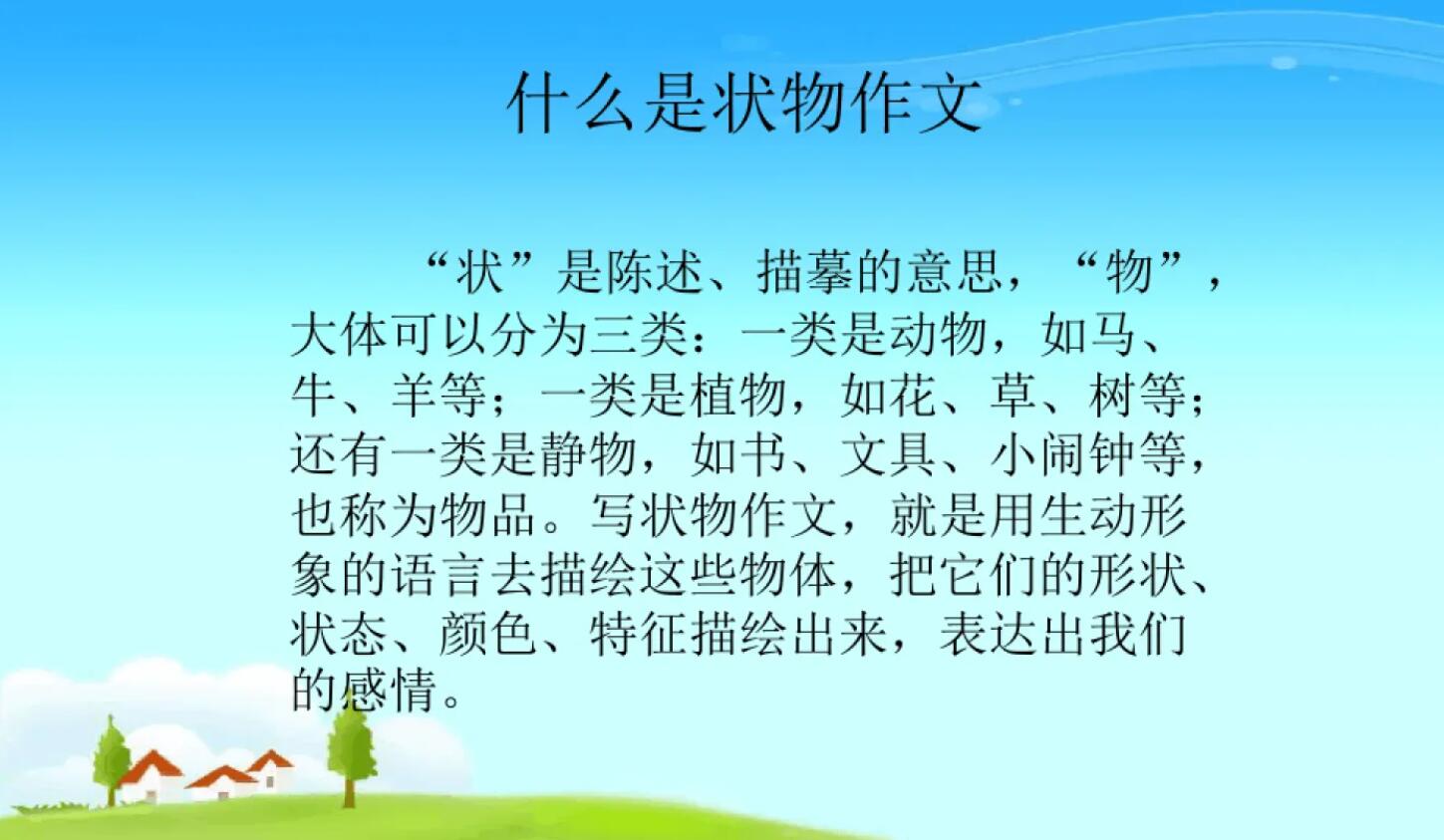 关于状物.jpg 关于状物.jpg